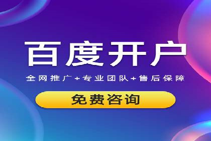 百度竞价推广公司案例：快速提升企业知名度